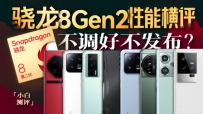 Сסܺ8̨8Gen2ֻ˭ĺã