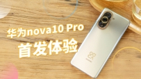 Ϊnova10 ProģḻӰҲʮ