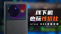 ʱˣvivo X80 | 9000