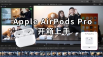 ܲVLOG19ڣApple AirPods Pro 飡ƻĽ