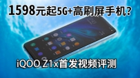 1598Ԫ۵5GֻиˢiQOO Z1x׷