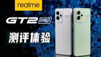 Ƽѧrealme GT2 Pro