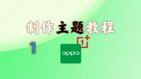 oppoֻ̳̣ͨ׶