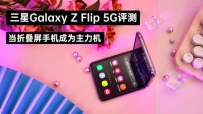 Galaxy Z Flip 5G⣺۵ֻΪ