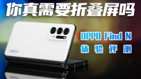 ѣҪ۵ֻOPPO Find N