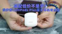 ͼ۲ΣLolliPods Plusе