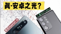 Xperia1IIIԱS21Ultraϣ
