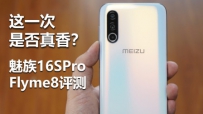 ⡹16SPRO & Flyme8 