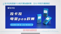 ǩPOS2021°-5̨0.51%ɨ0.25%100%POSһ˳
