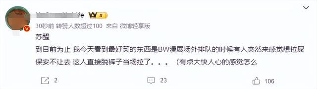 BW现场惊奇，有人当众拉屎，米游二游玩家打起来了？